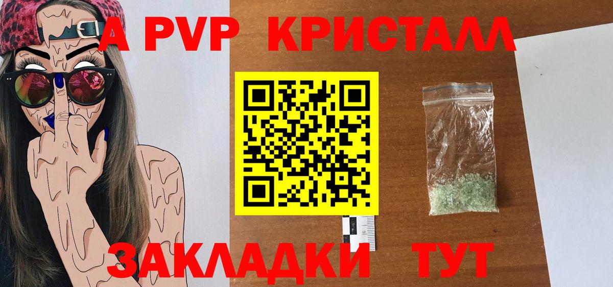 A-PVP VHQ Ивантеевка