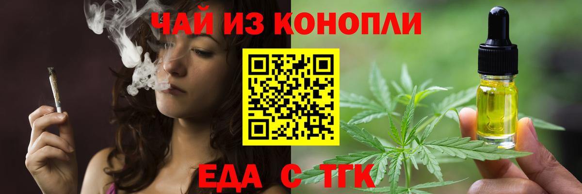 Еда ТГК конопля  Вход с VPN  Ивантеевка 