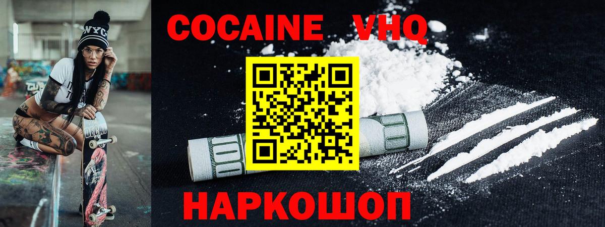 Ивантеевка  COCAIN  Кокаин VHQ  Вход с VPN  КОКАИН Fish Scale 