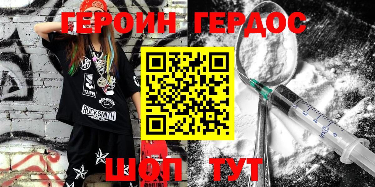 ГЕРОИН Афган  Вход с VPN  Ивантеевка 