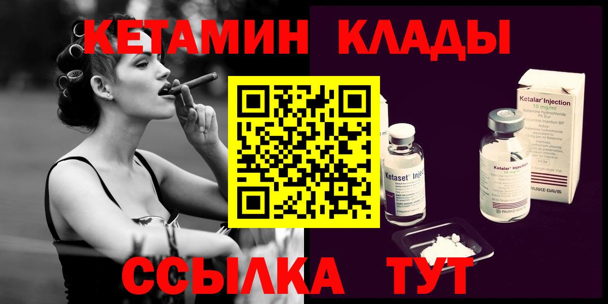 Ивантеевка  КЕТАМИН VHQ  Вход с VPN 