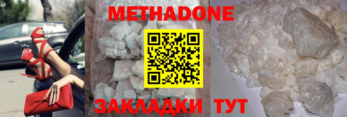 Метадон белоснежный  Вход с VPN  Метадон VHQ  Ивантеевка 